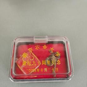 南京农业大学建校九十周年纪念胸章盒装一对2004.12.20