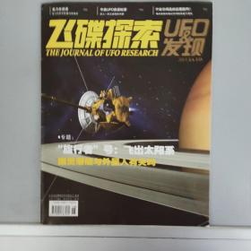 飞碟探索 2013A10【月刊】