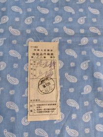 1954年1月 陕西临潼邮政挂号函件执据一份【寄上海陈宜静 邮戳清晰】