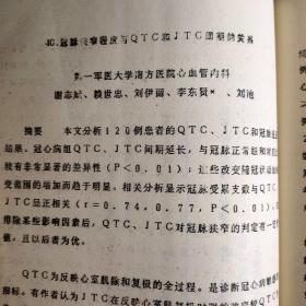 【打字油印本】首届全国中、青年心电学论文交流评选会资料汇编 第二册【中华心电图进修学校 青岛市青年医务工作者协会1991.5单面印刷】