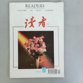 读者1994-10