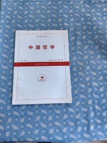 复印报刊资料：中国哲学2023-5【月刊】
