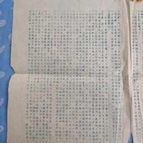 【刻字油印本】《注意政治 学习过思想生活》【作者彭*昭 50年代初油印件 漂亮行楷钢板字】