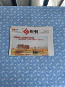 泰周刊-  泰州晚报星期日刊2016-10-30 【共16版 重点：第四届里下河文学流派研讨会】