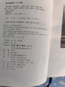 美的历程 【  李泽厚著 生活•读书•新知三联书店2010.10一版5印】