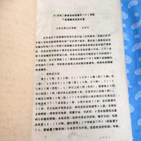 【打字油印本】首届全国中、青年心电学论文交流评选会资料汇编 第二册【中华心电图进修学校 青岛市青年医务工作者协会1991.5单面印刷】