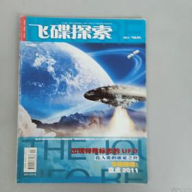 飞碟探索 2012-1【月刊】