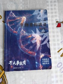 4.0版生物体系重构重讲义：问题篇.上帝视角【干大事教育：献给全中国数千万名高中生！】