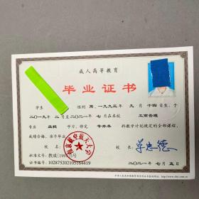 南京航空航天大学成人高等教育（工商管理专业）毕业证书一张2019.7