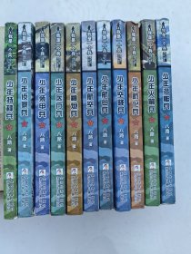 我是一个兵 【八路著 浙江少年儿童出版社2020.01一版5印】