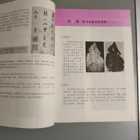 写字与书法 九年级全一册【尉天池主编 江苏凤凰少年儿童出版社2021.7一版一印】