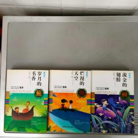 中国儿童文学60周年典藏 一套应6册只存3册【 外研社2010.6一版6印】