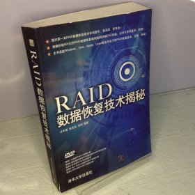 RAID数据恢复技术揭秘