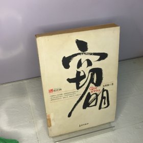 窃明3