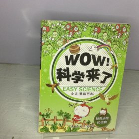 WOW! 科学来了. 新奇搞怪的植物