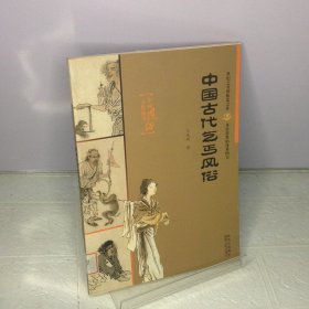 中国古代乞丐风俗：中国风俗丛书