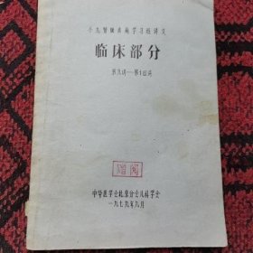 小儿肾脏疾病学习班讲义  临床部分