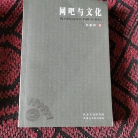 网吧与文化