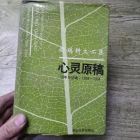 心灵原稿-- 作者签名本