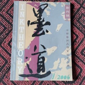 墨道 创刊号