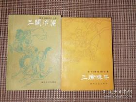 评书 曹家将（上下）品相见图