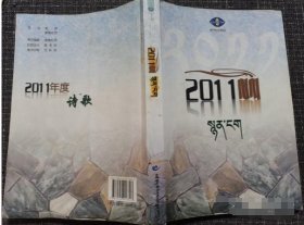 2011年度诗歌