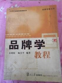 品牌学教程