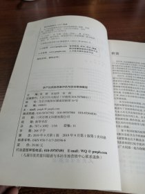 孕产妇风险筛查评估与诊治管理教程