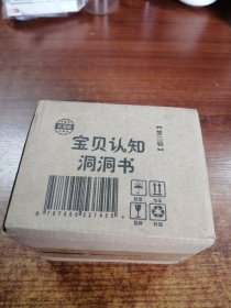 宝贝认知洞洞书（第二辑全10册）婴儿早教洞洞书0-1-3周岁适合一到两岁半宝宝书籍撕不烂 儿童认知卡片立体纸板书