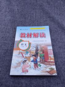 17春 教材解读 小学语文一年级下册（人教版）