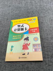 （全套3本）小学数学天天练四年级（下册）口算题卡+应用题卡+竖式计算题卡（人教版）