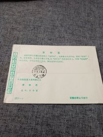 （西施故里）系列封之三：浣沙石 实寄封