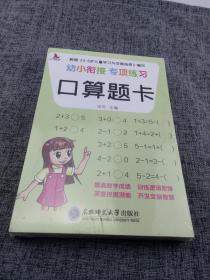 幼小衔接专项练习共8册  3-6岁儿童学习与发展