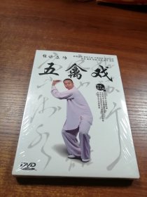 健身气功 五禽戏（DVD）
