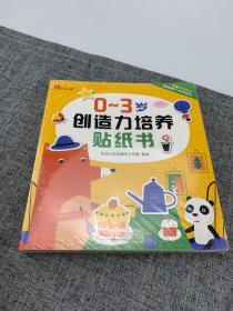 邦臣小红花·0-3岁创造力培养贴纸书（全6册）