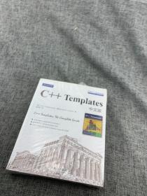 C和C++实务精选：C++ Templates中文版