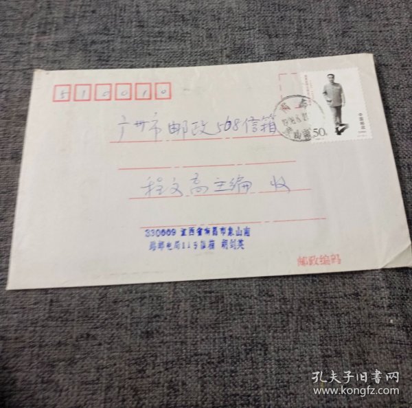 南昌县人大代表胡剑英实寄封，贴周恩来邮票，详情见图