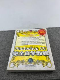 中文版Photoshop CC完全自学教程