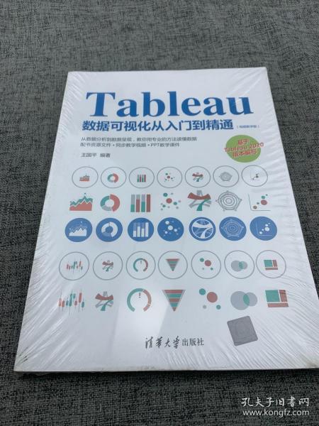 Tableau数据可视化从入门到精通（视频教学版）