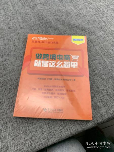 做跨境电商，就是这么简单