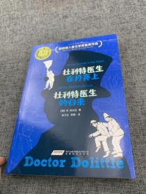 怪医杜利特系列:杜利特医生在月亮上&杜利特医生的归来