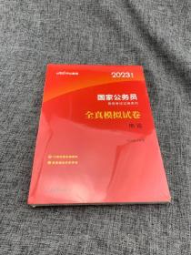 中公版·2018国家公务员录用考试试卷系列：全真模拟试卷申论