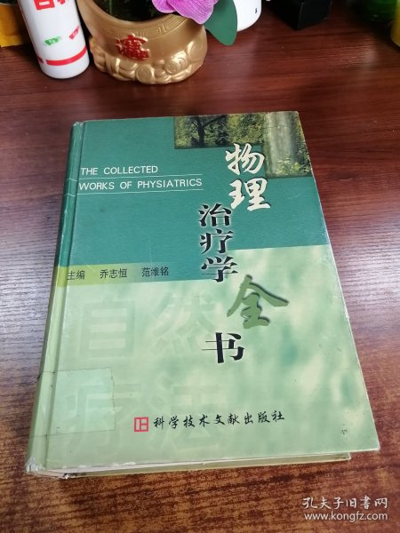 物理治疗学全书