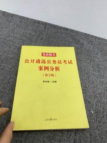 中公遴选2022党政机关公开遴选公务员考试 案例分析