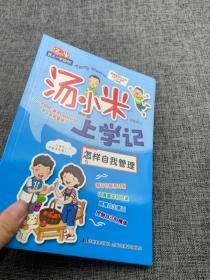 汤小米上学记（套装共6册）