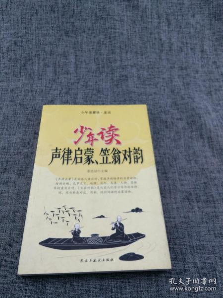 少年读蒙学家训（全六册）声律启蒙笠翁对韵+千家诗+幼学琼林+格言联璧+颜氏家训+三字经百家姓等