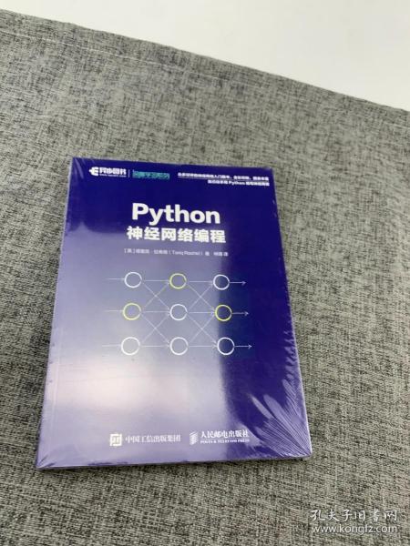 Python神经网络编程