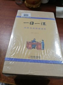 一日一课系列：新国文+国语新读本+世界书局国语读本（全套24册）