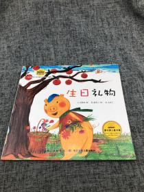 韩国幼儿学习与发展童话系列——培养语言能力和创意力的童话  智慧力；生日礼物