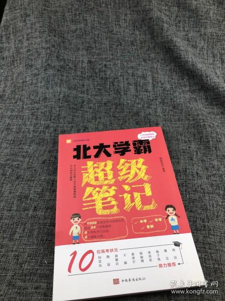 全2册清华学霸超级笔记（赠清北学霸笔记）